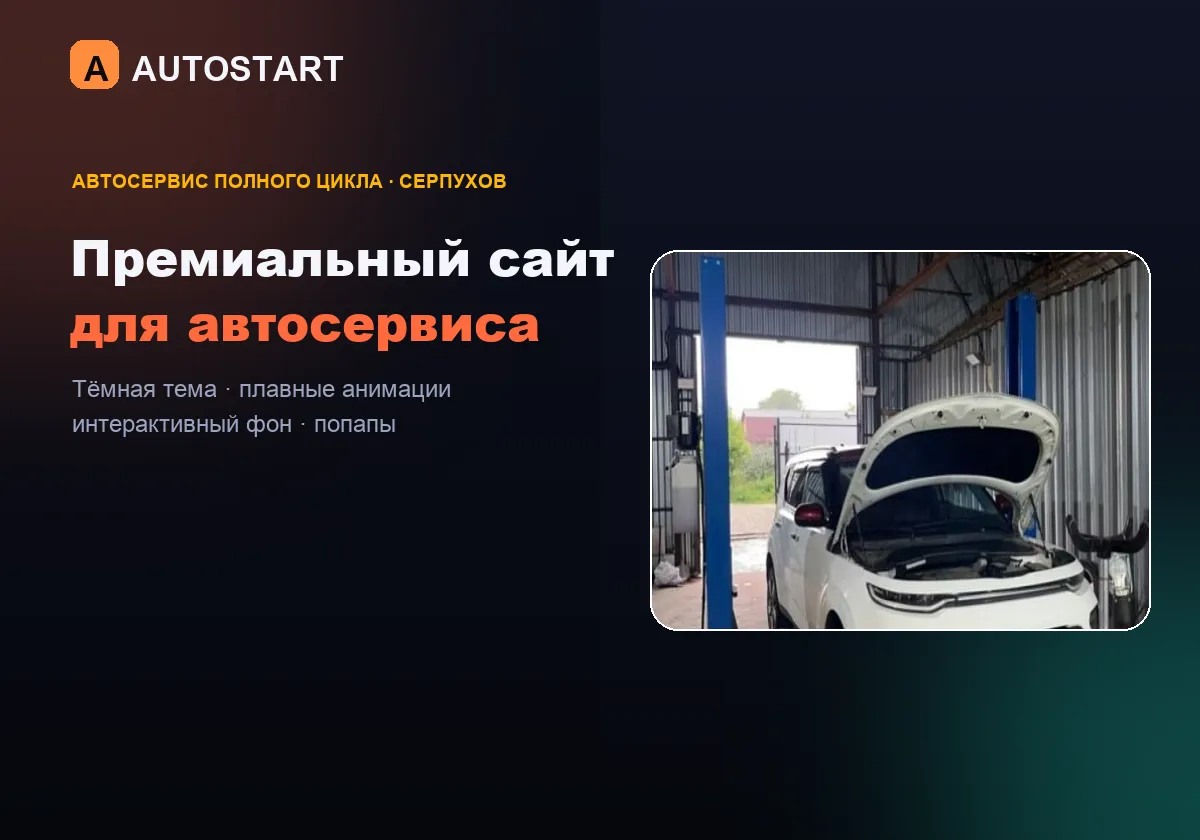 Сайт: AUTOSTART