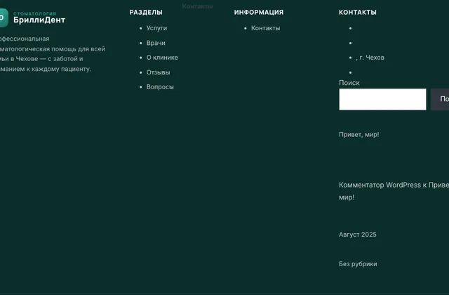 Сайт: BrilliDent