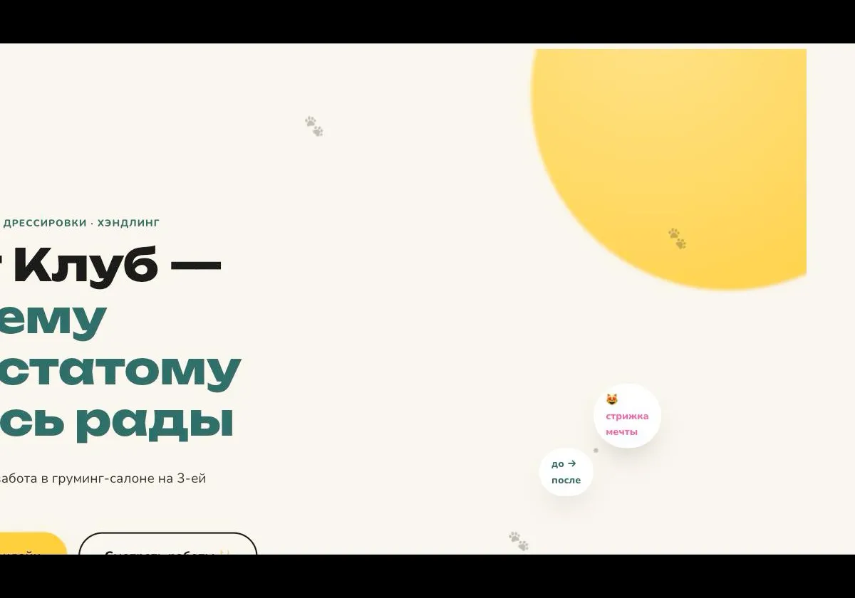 Сайт: Dog Club