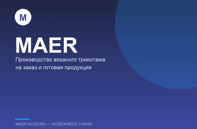 Сайт: MAER