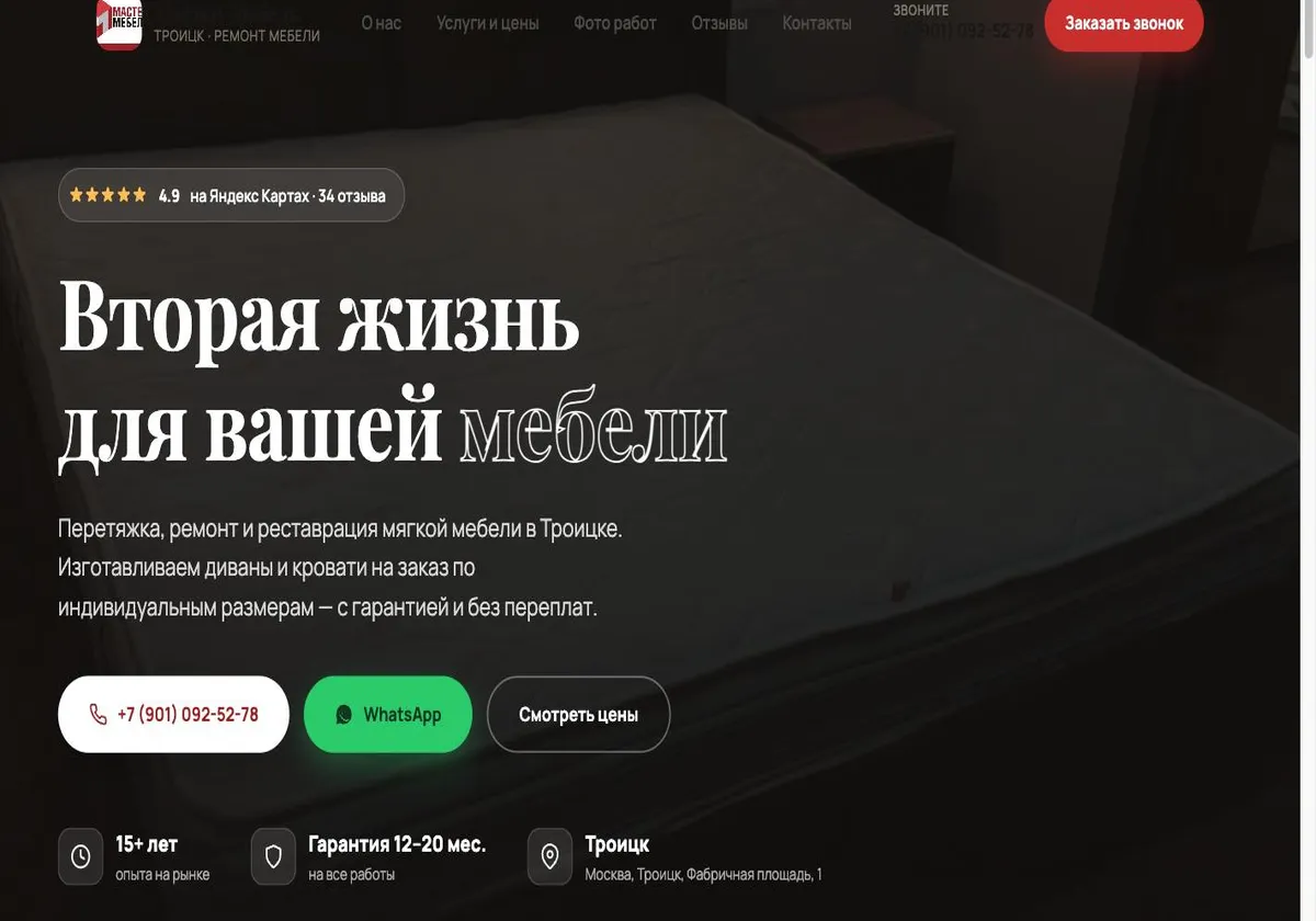 Сайт: Мастер-Мебель-Троицк