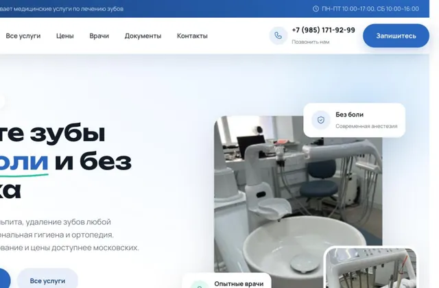 Сайт: Nika Dental